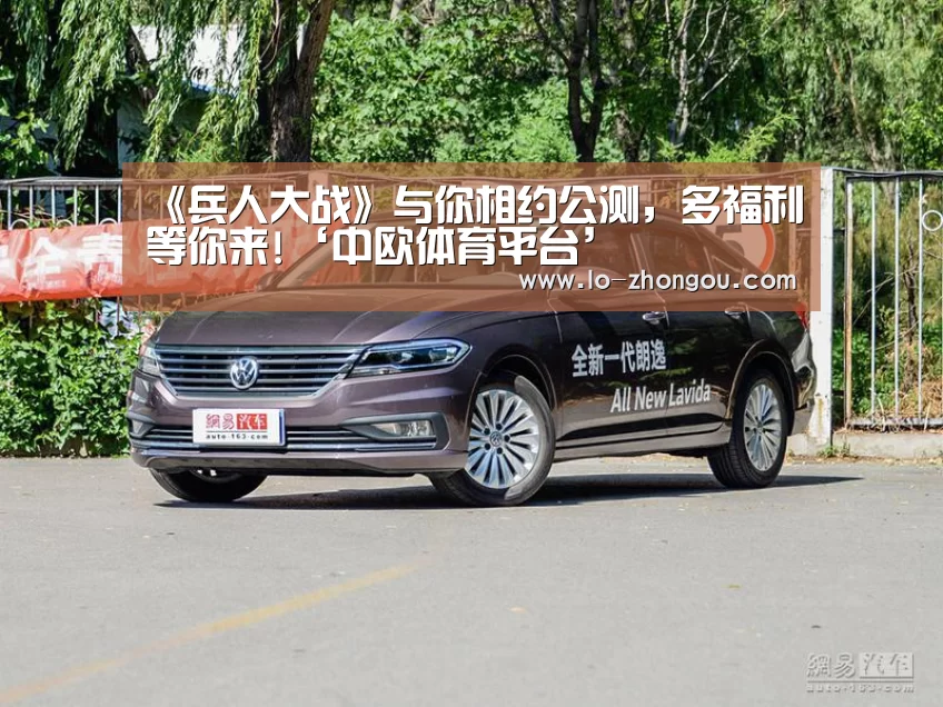 《兵人大战》与你相约公测,多福利等你来!‘中欧体育平台’(图1) 中欧体育平台