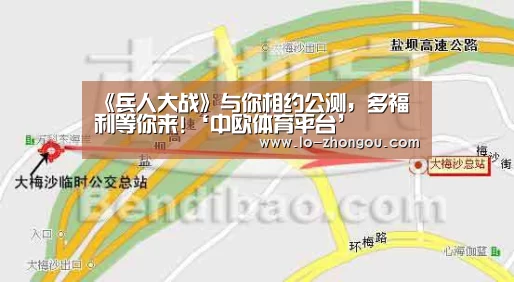 《兵人大战》与你相约公测,多福利等你来!‘中欧体育平台’(图2) 中欧体育官网